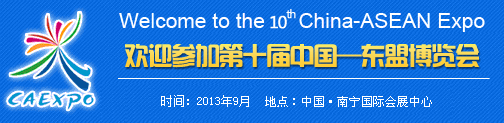 THE 10th CHINA – ASEAN EXPO  Sự kiện thương mại & công nghiệp quy mô toàn cầu